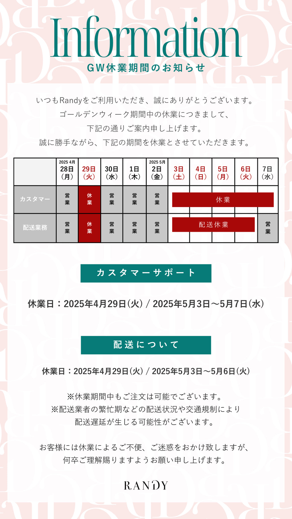 【GW休業期間のお知らせ】